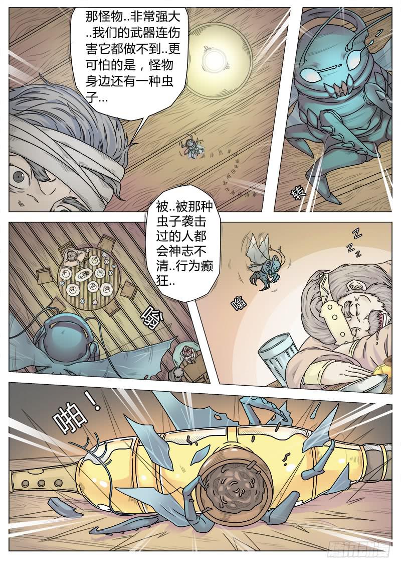 《英雄升职手册》#4 旧居民（上） 第10页