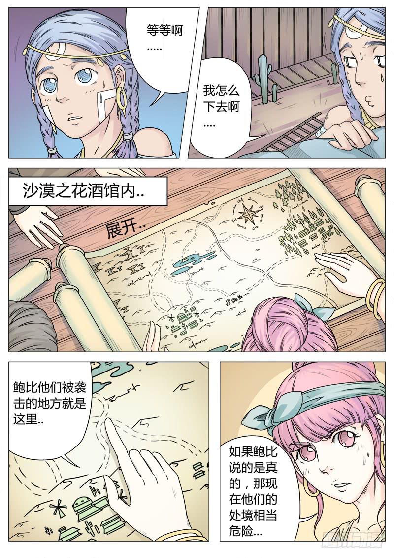 《英雄升职手册》#4 旧居民（上） 第7页