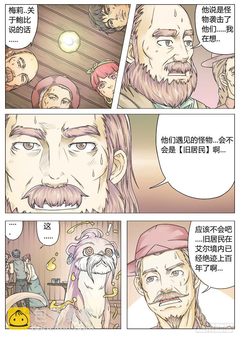 《英雄升职手册》#4 旧居民（上） 第8页