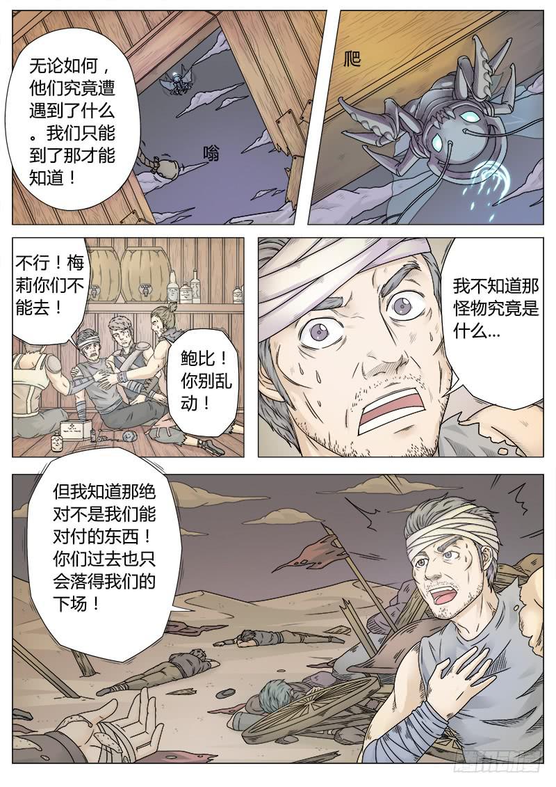 《英雄升职手册》#4 旧居民（上） 第9页