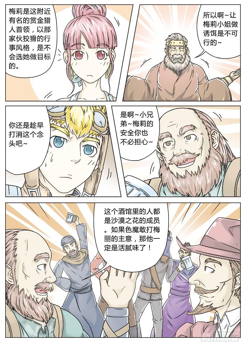 《英雄升职手册》#3 名师高徒 第10页