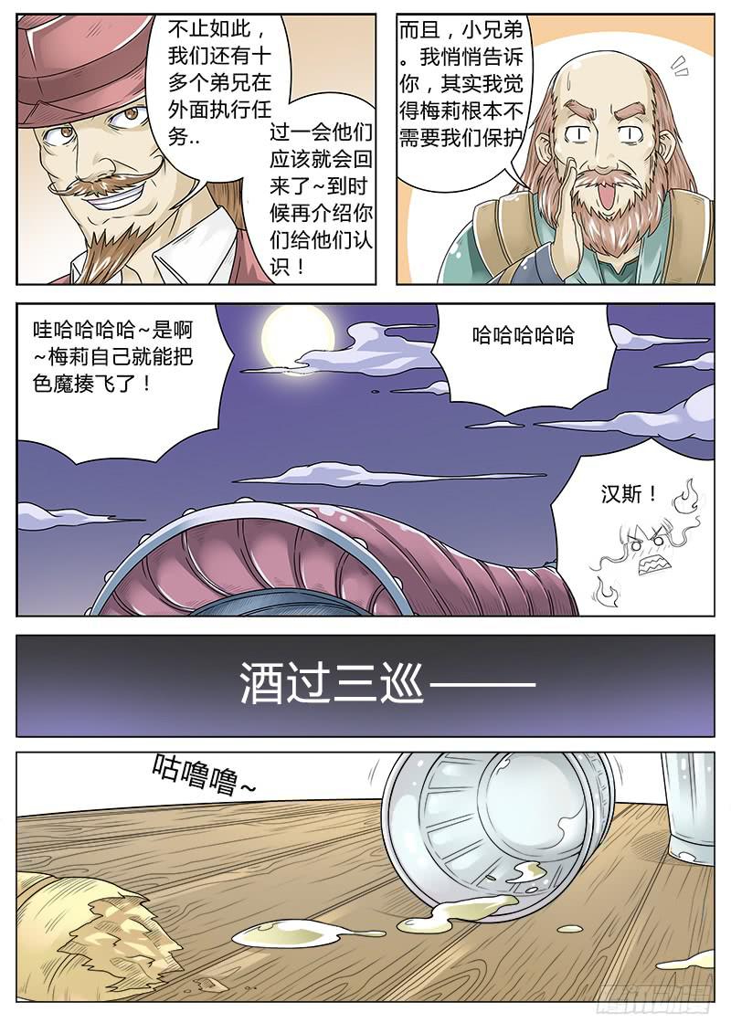 《英雄升职手册》#3 名师高徒 第11页