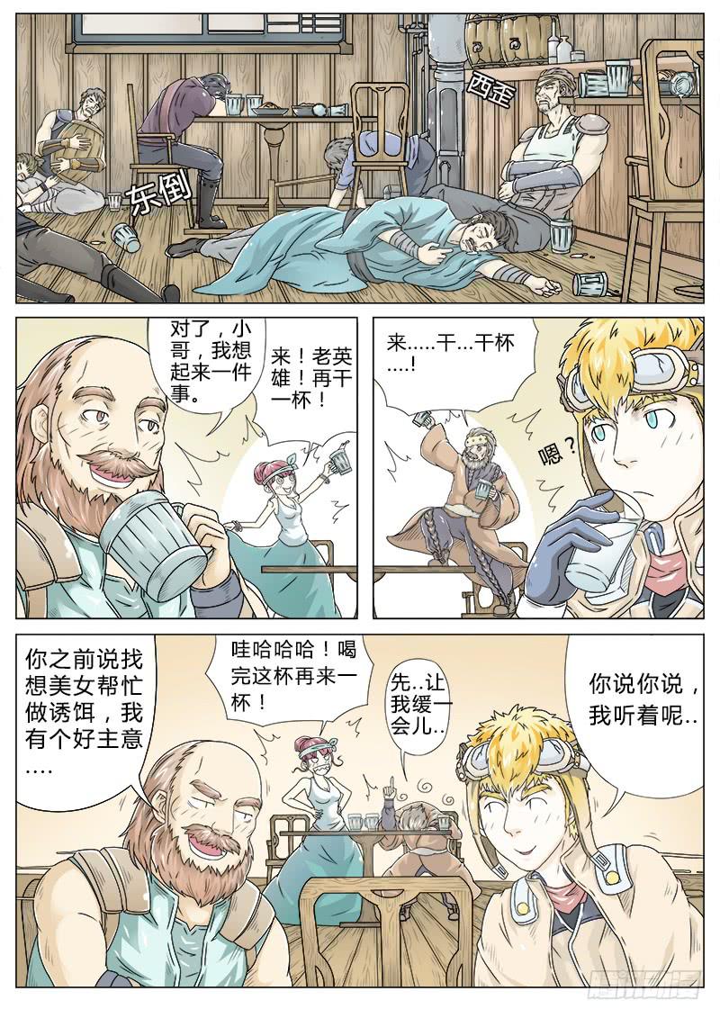 《英雄升职手册》#3 名师高徒 第12页