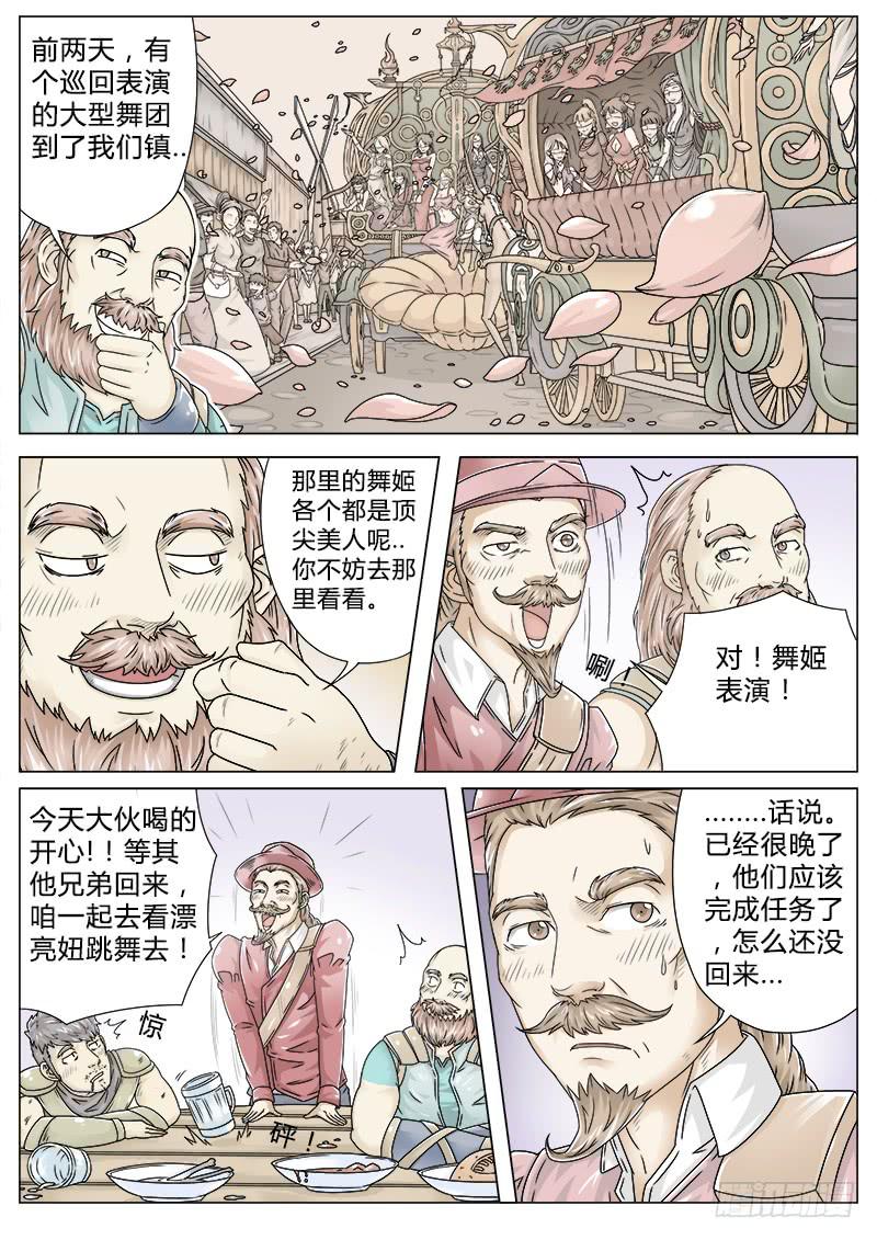 《英雄升职手册》#3 名师高徒 第13页