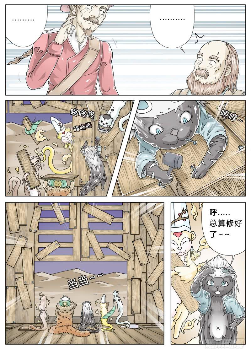 《英雄升职手册》#3 名师高徒 第14页