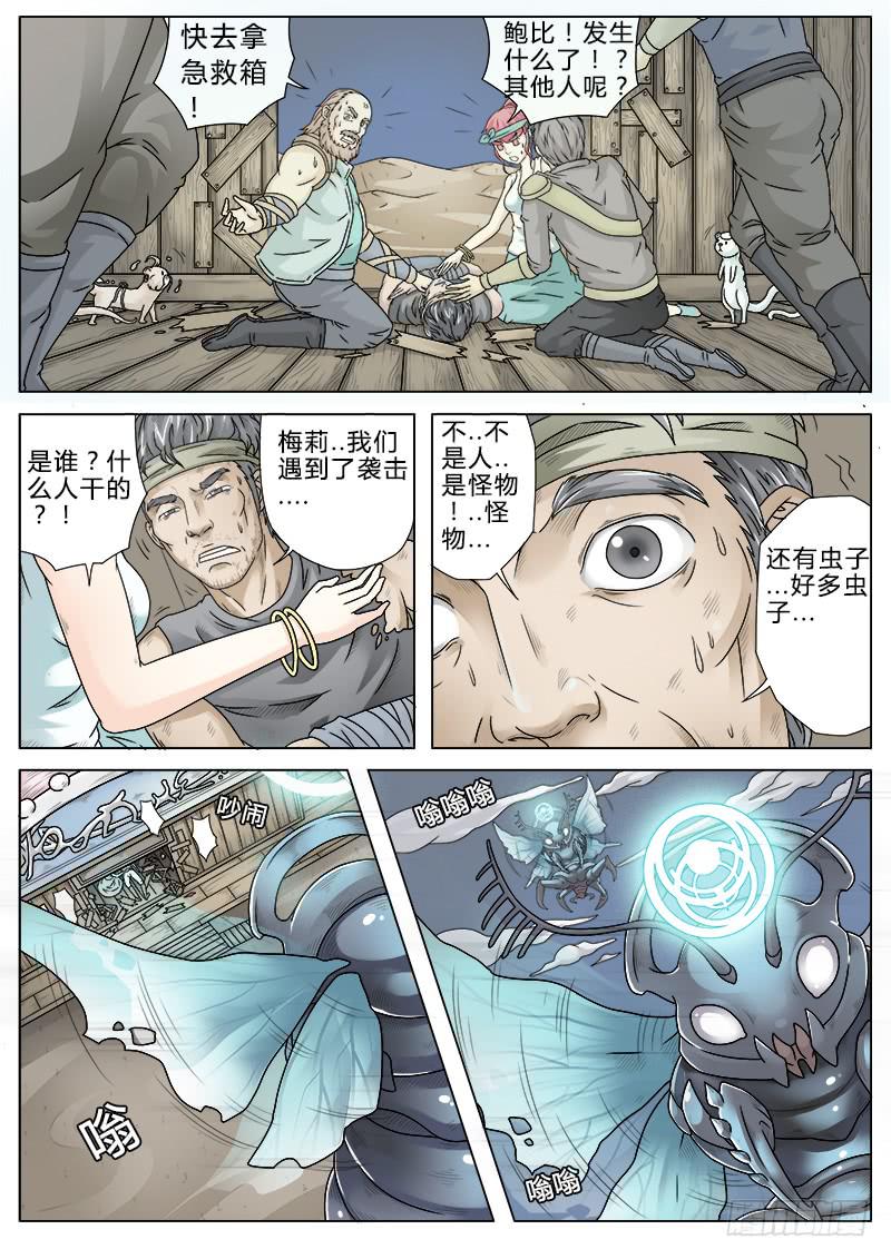 《英雄升职手册》#3 名师高徒 第16页