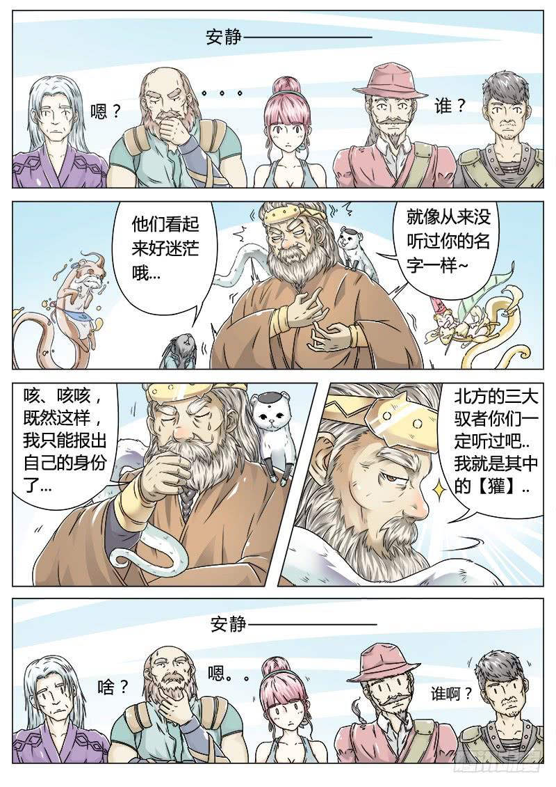 《英雄升职手册》#3 名师高徒 第2页