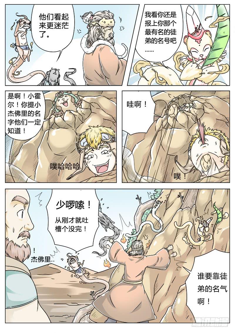 《英雄升职手册》#3 名师高徒 第3页