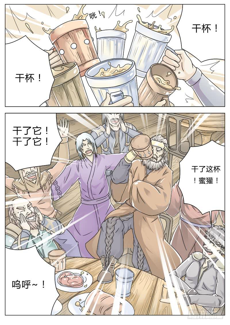 《英雄升职手册》#3 名师高徒 第6页