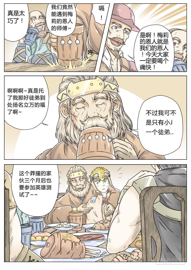 《英雄升职手册》#3 名师高徒 第7页