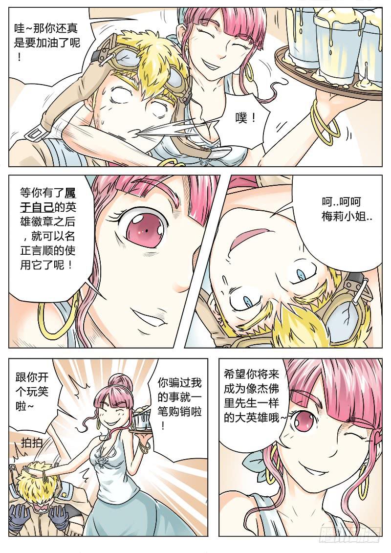 《英雄升职手册》#3 名师高徒 第8页