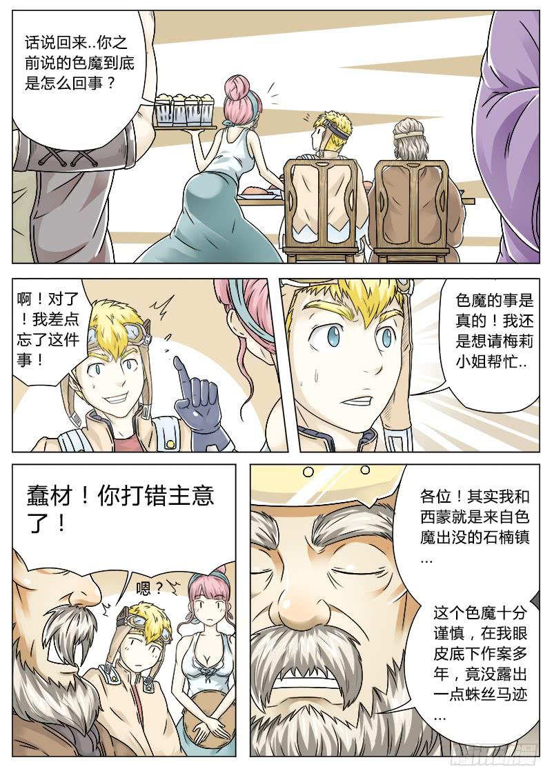 《英雄升职手册》#3 名师高徒 第9页