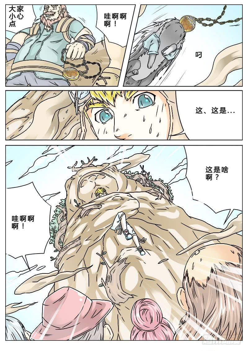 《英雄升职手册》#2 大地都感受到了我的怒火 第10页