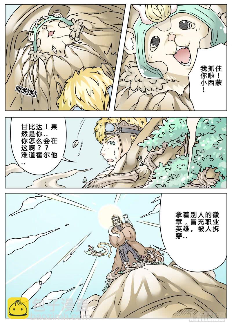 《英雄升职手册》#2 大地都感受到了我的怒火 第11页