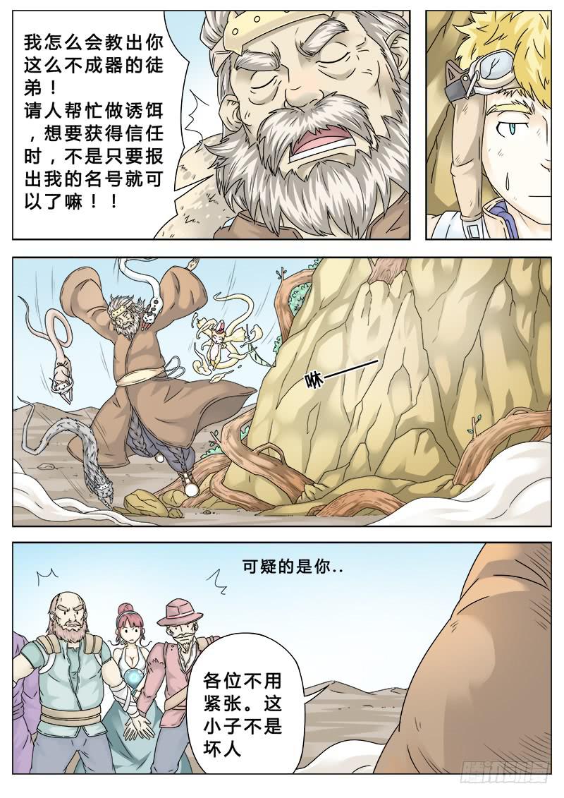 《英雄升职手册》#2 大地都感受到了我的怒火 第13页