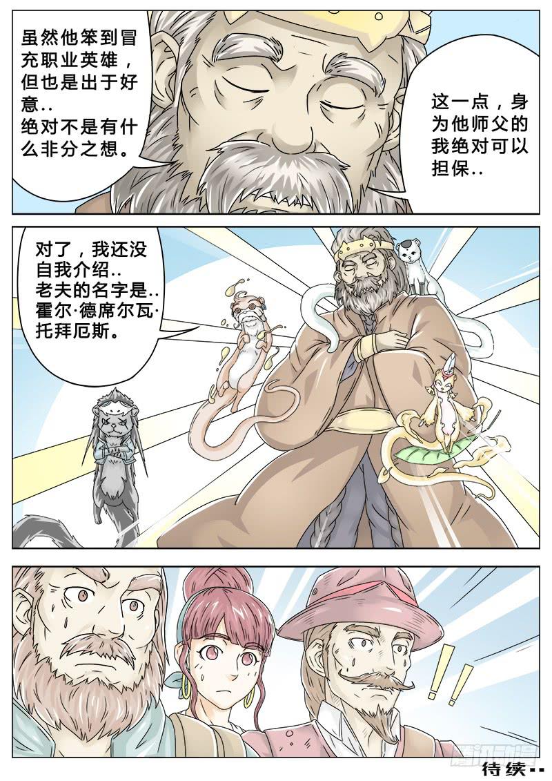 《英雄升职手册》#2 大地都感受到了我的怒火 第14页