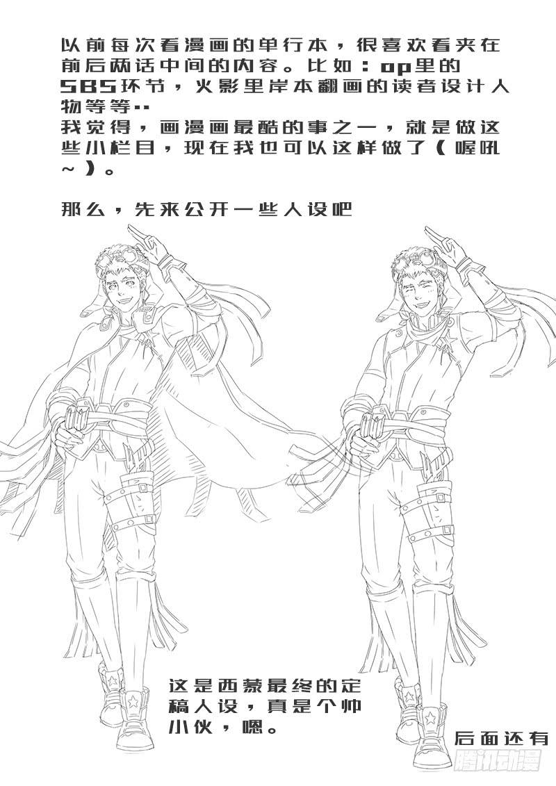 《英雄升职手册》#2 大地都感受到了我的怒火 第16页