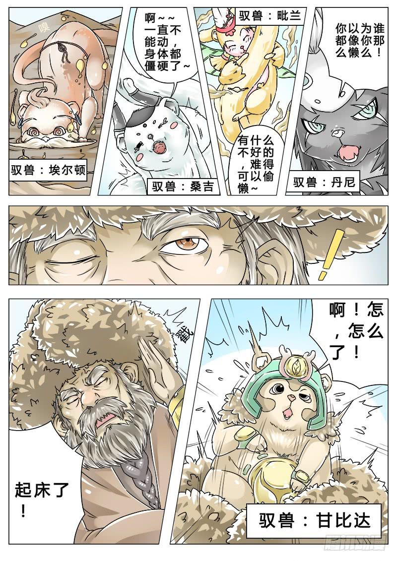 《英雄升职手册》#2 大地都感受到了我的怒火 第4页