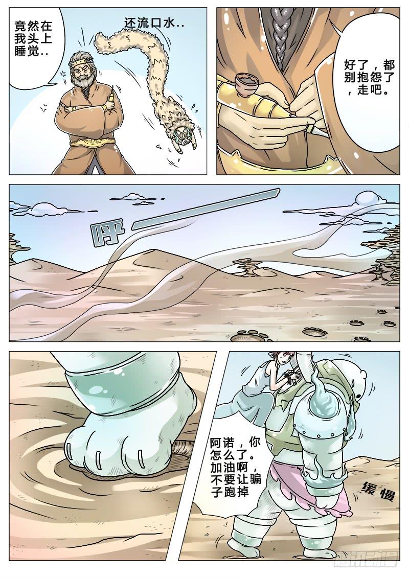 《英雄升职手册》#2 大地都感受到了我的怒火 第5页