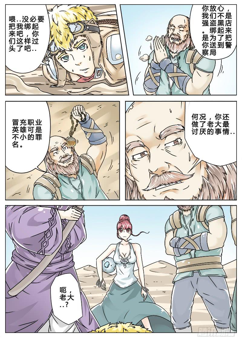《英雄升职手册》#2 大地都感受到了我的怒火 第7页
