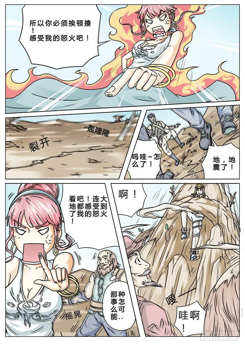 《英雄升职手册》#2 大地都感受到了我的怒火 第9页