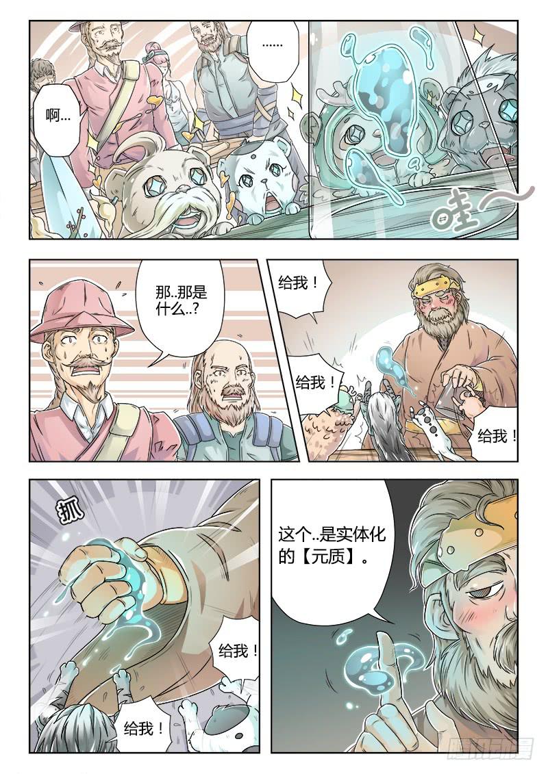 《英雄升职手册》#5 旧居民（下） 第2页