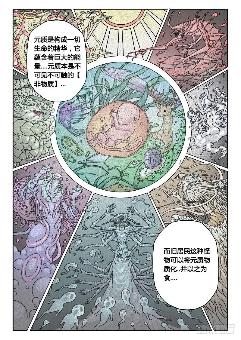 《英雄升职手册》#5 旧居民（下） 第3页