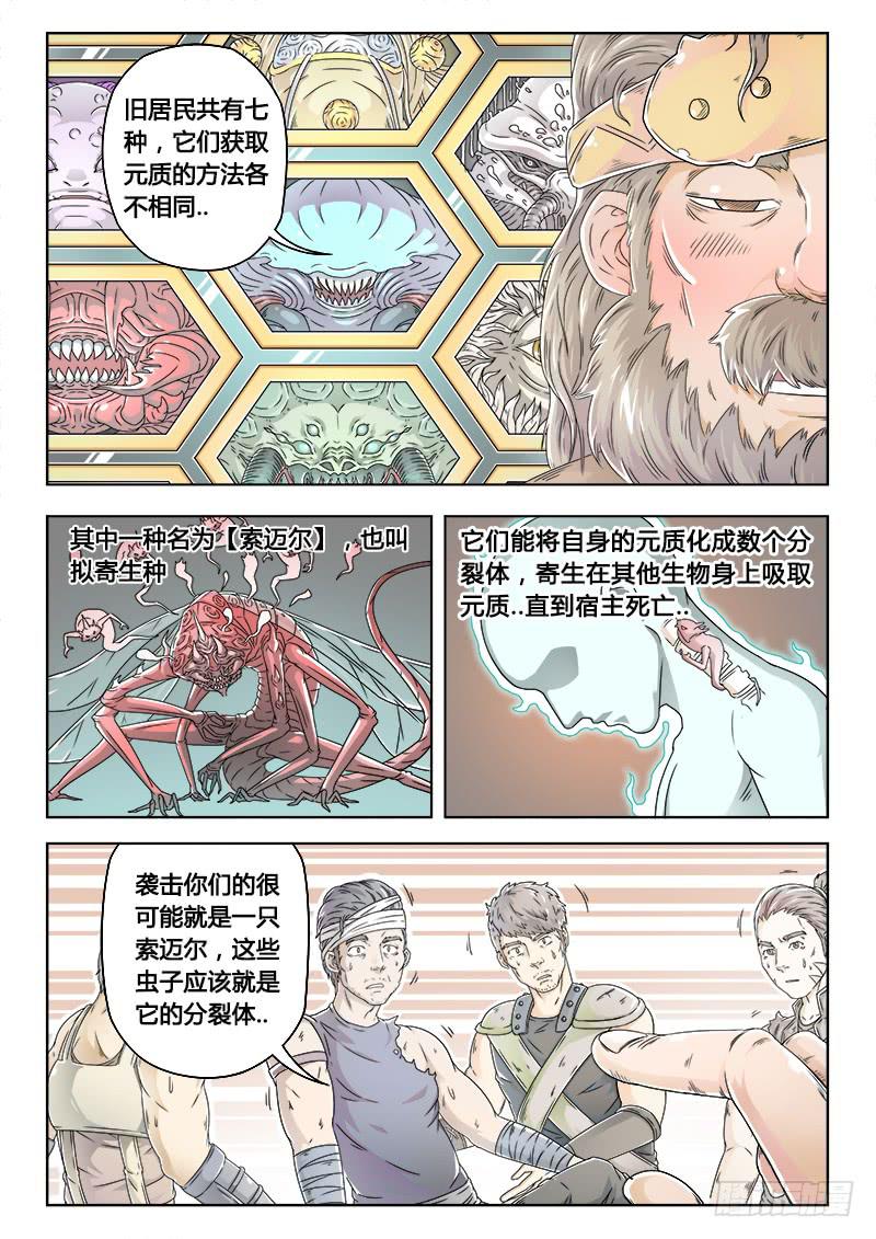 《英雄升职手册》#5 旧居民（下） 第4页
