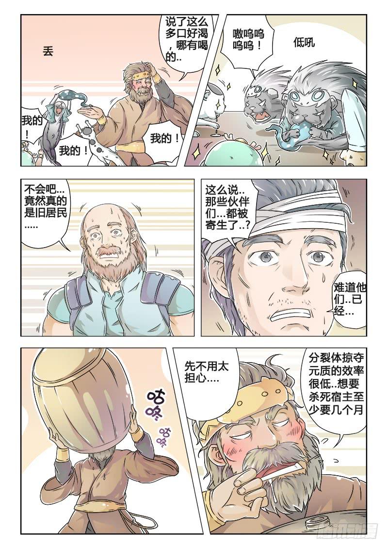 《英雄升职手册》#5 旧居民（下） 第5页