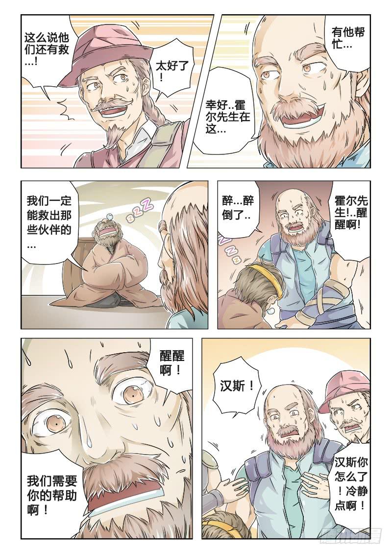 《英雄升职手册》#5 旧居民（下） 第6页
