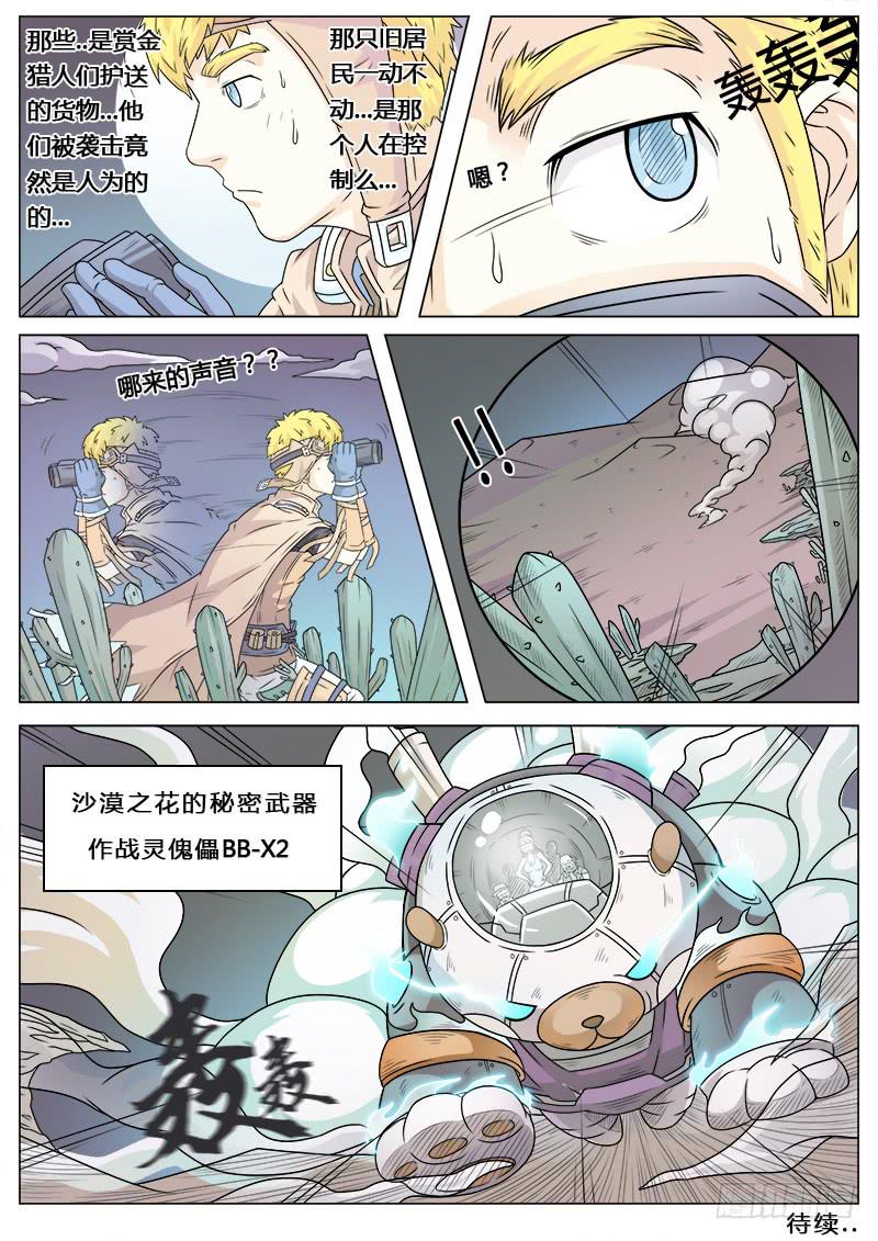 《英雄升职手册》#6 什么情况？！ 第12页