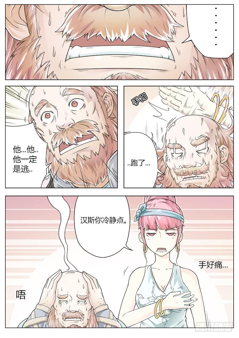 《英雄升职手册》#6 什么情况？！ 第1页