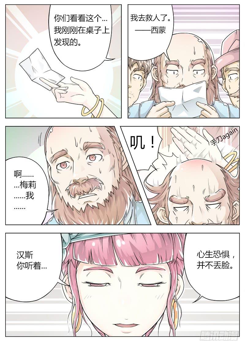 《英雄升职手册》#6 什么情况？！ 第2页