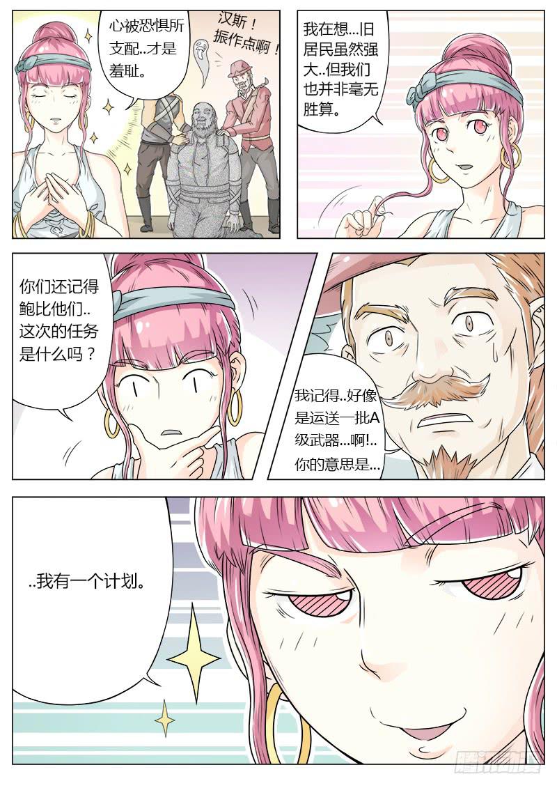 《英雄升职手册》#6 什么情况？！ 第3页