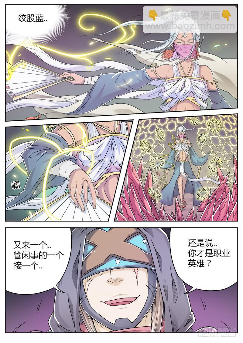 《英雄升职手册》#8 美救英雄 第10页