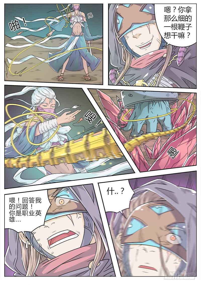 《英雄升职手册》#8 美救英雄 第11页