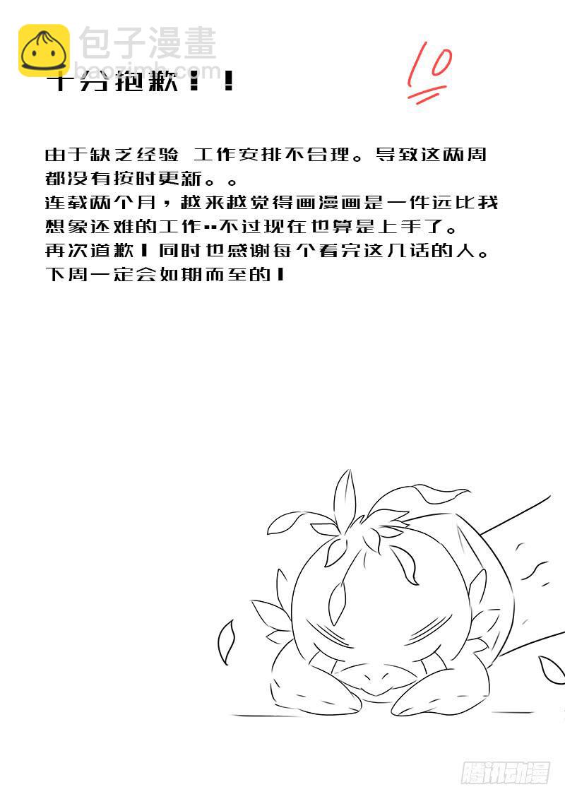 《英雄升职手册》#8 美救英雄 第14页