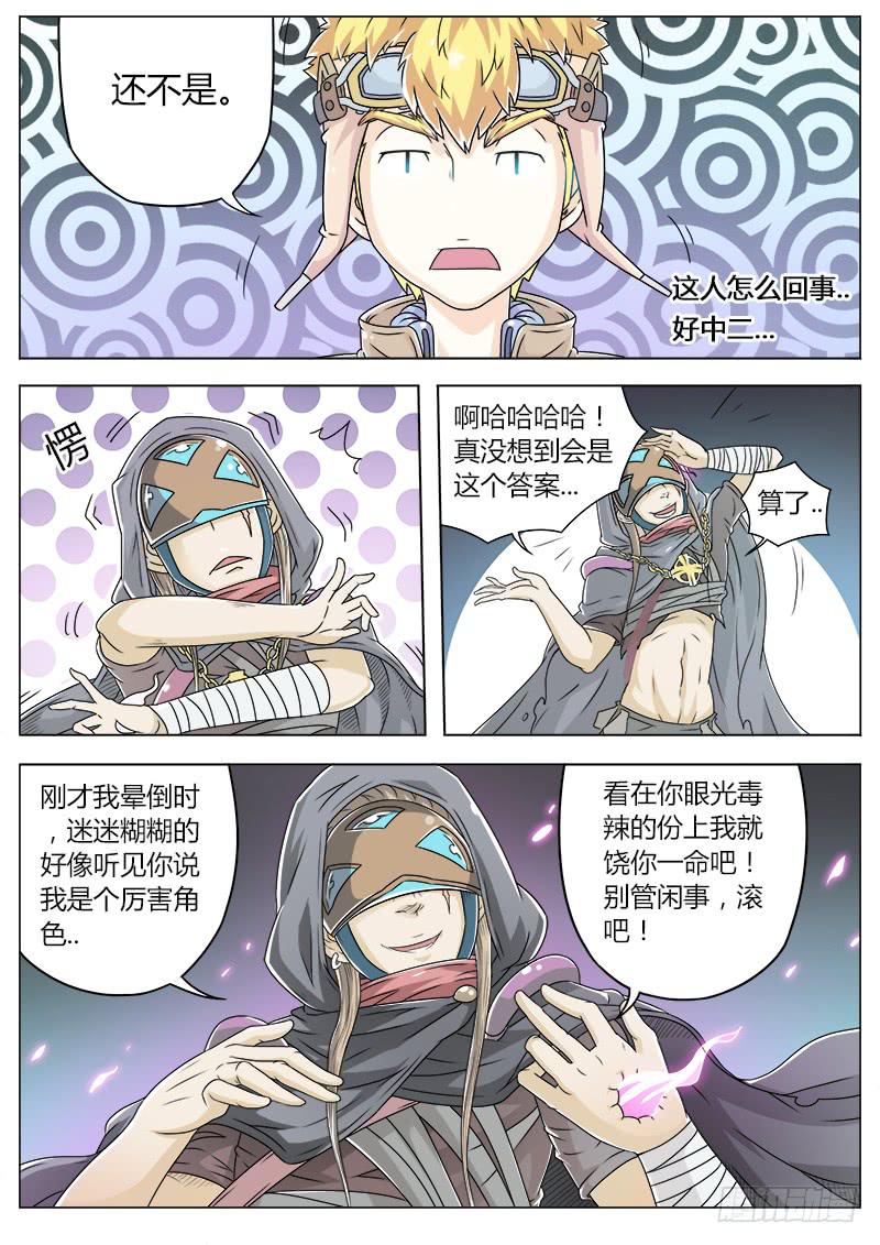 《英雄升职手册》#8 美救英雄 第3页