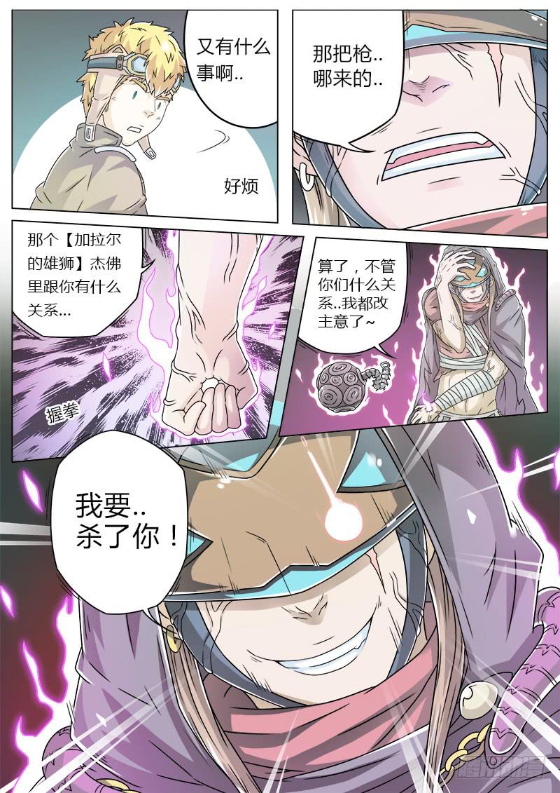 《英雄升职手册》#8 美救英雄 第5页