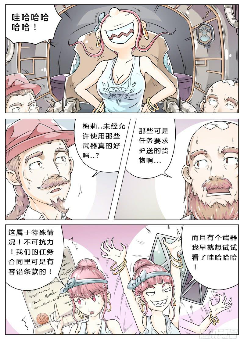 《英雄升职手册》#7 密涅瓦 第1页