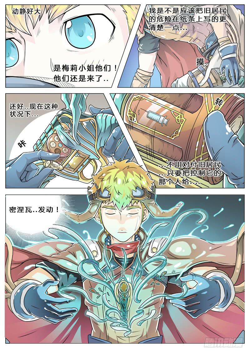 《英雄升职手册》#7 密涅瓦 第2页