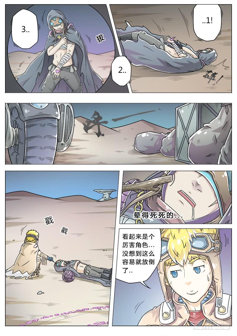 《英雄升职手册》#7 密涅瓦 第4页