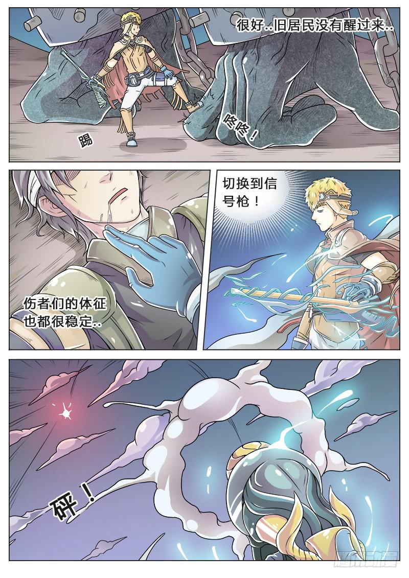 《英雄升职手册》#7 密涅瓦 第5页