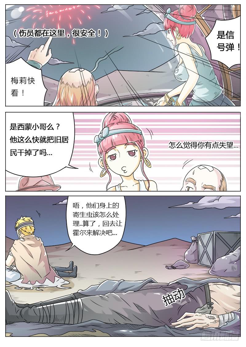 《英雄升职手册》#7 密涅瓦 第6页