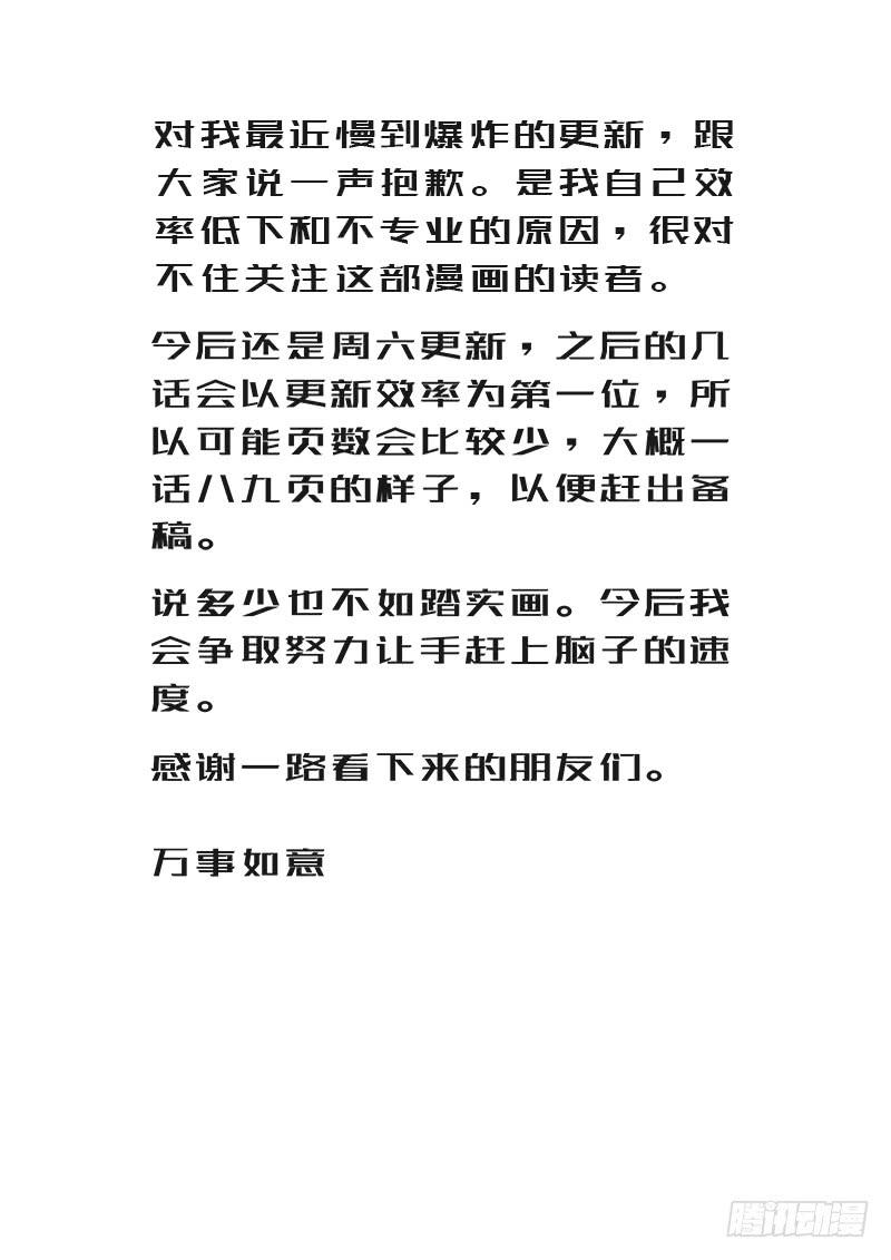 《英雄升职手册》#12 相认要趁早 第10页