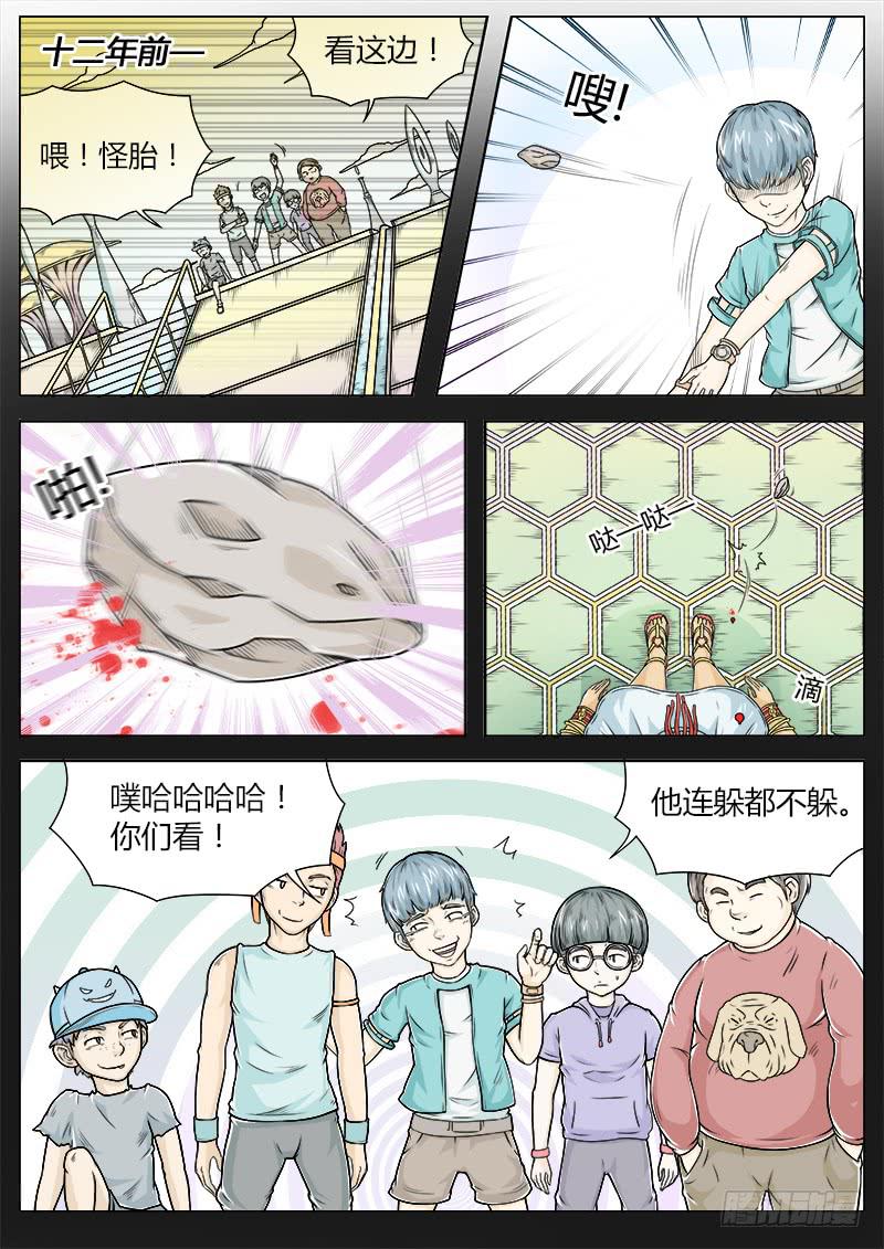 《英雄升职手册》#12 相认要趁早 第1页