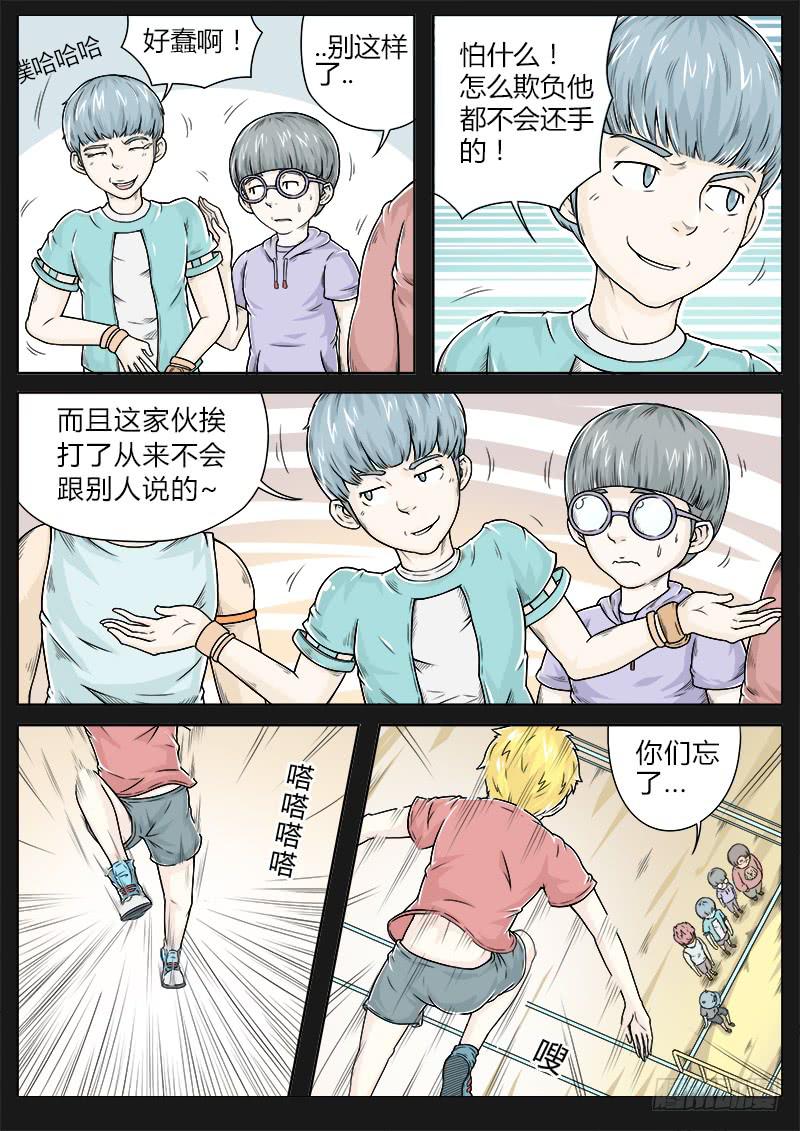 《英雄升职手册》#12 相认要趁早 第2页