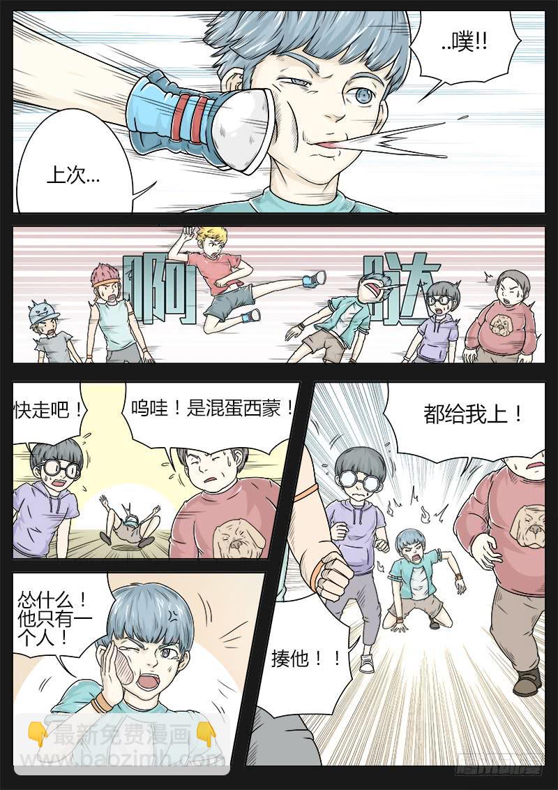 《英雄升职手册》#12 相认要趁早 第3页