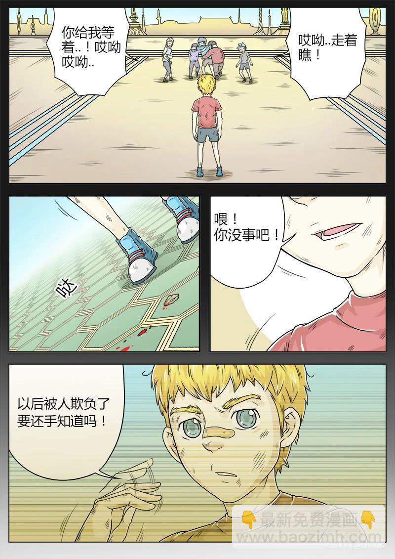 《英雄升职手册》#12 相认要趁早 第5页
