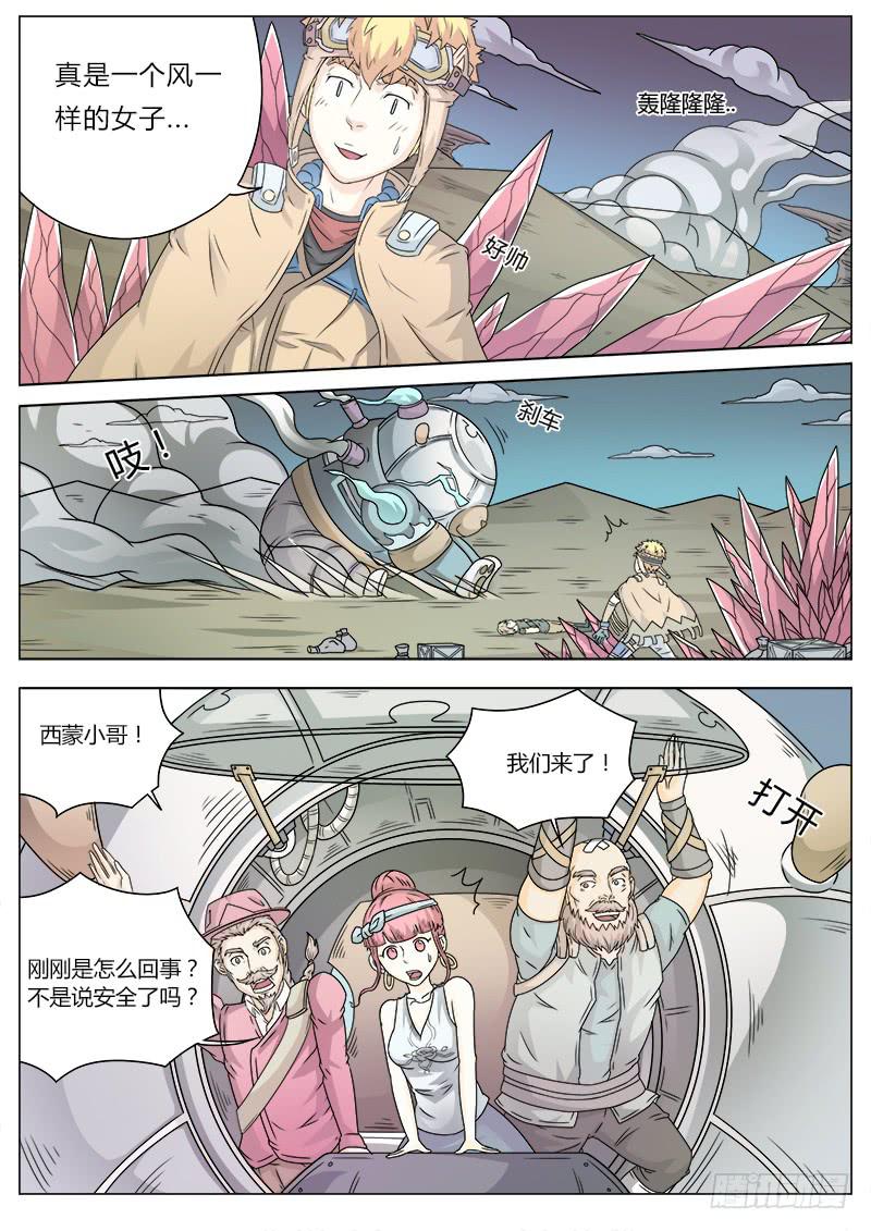 《英雄升职手册》#9 纷乱的炼金术师 第2页